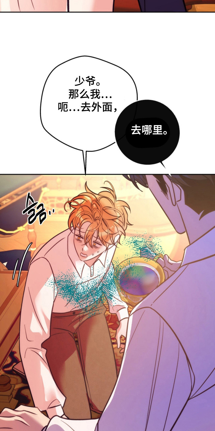 少爷的金鱼仆从漫画,第12章：难喝1图