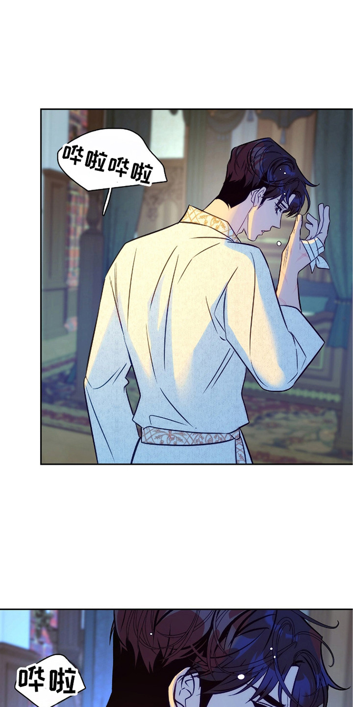 少爷的金鱼仆从漫画,第23章：好闻的味道4图