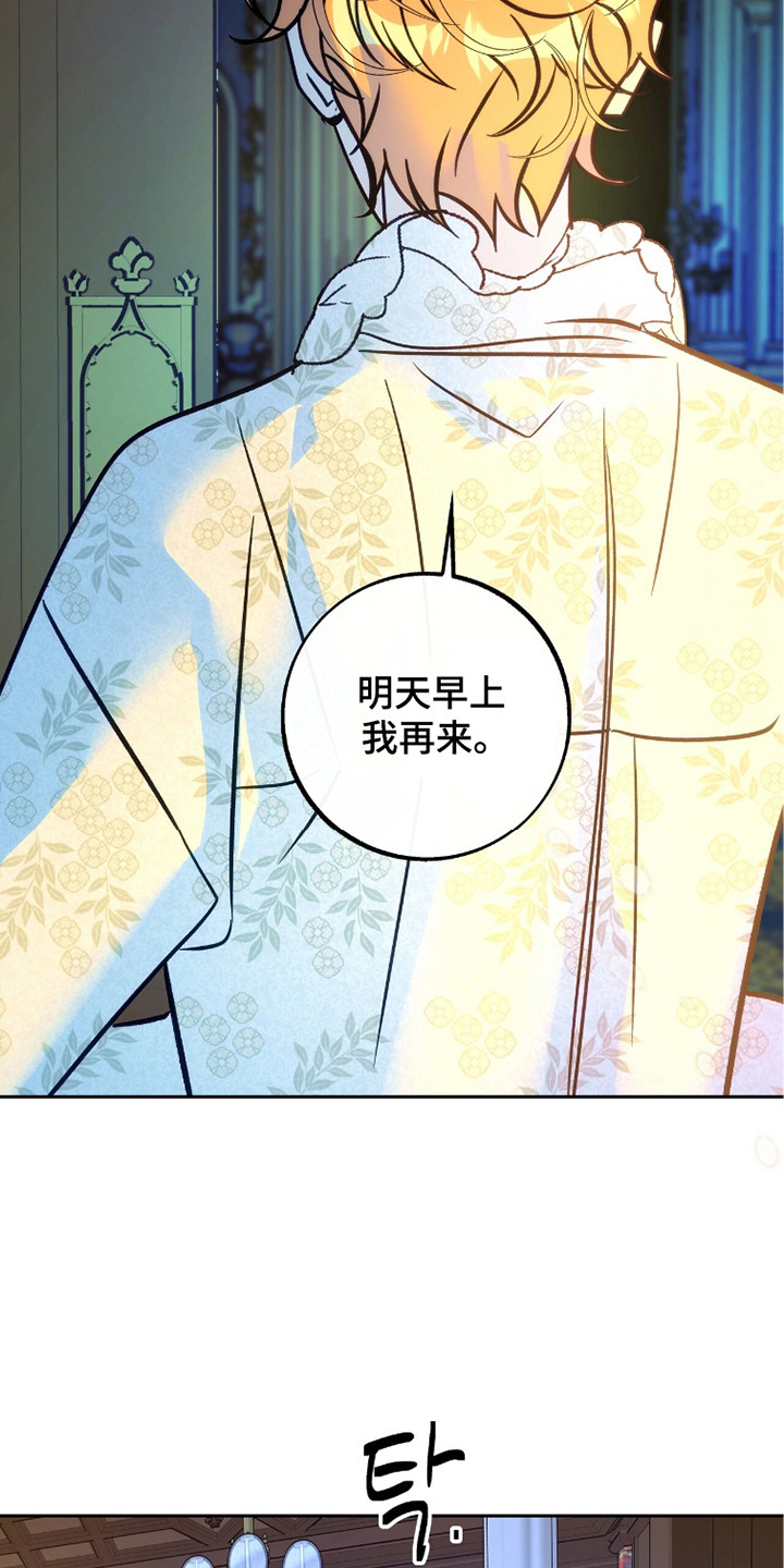 少爷的金鱼仆从漫画,第23章：好闻的味道5图