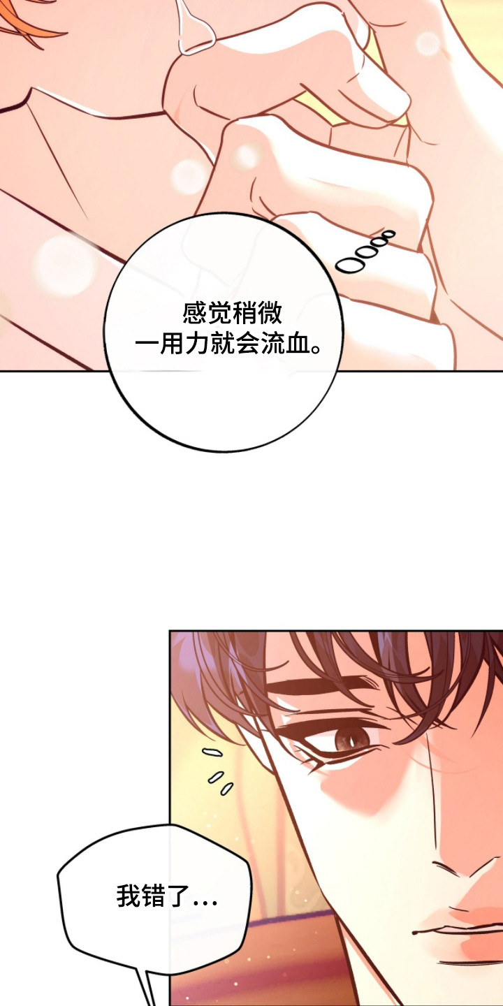 少爷的金鱼仆从漫画,第13章：忐忑不安1图