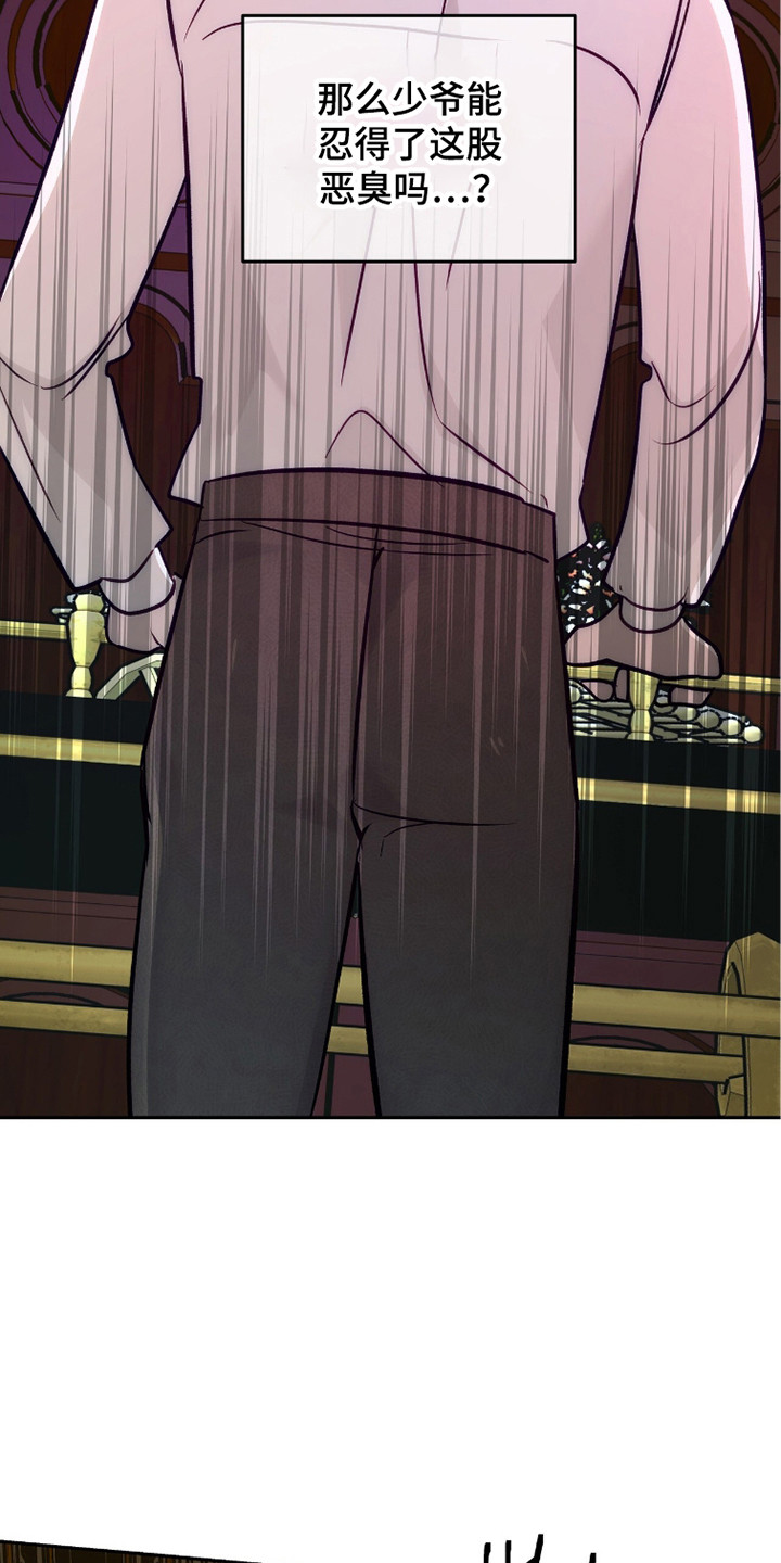 少爷的金鱼仆从漫画,第16章：自卑3图