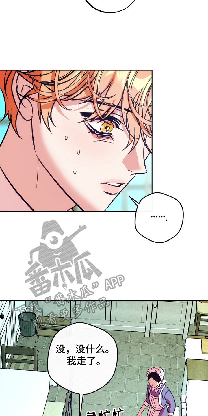 少爷的金鱼仆从漫画,第16章：自卑4图