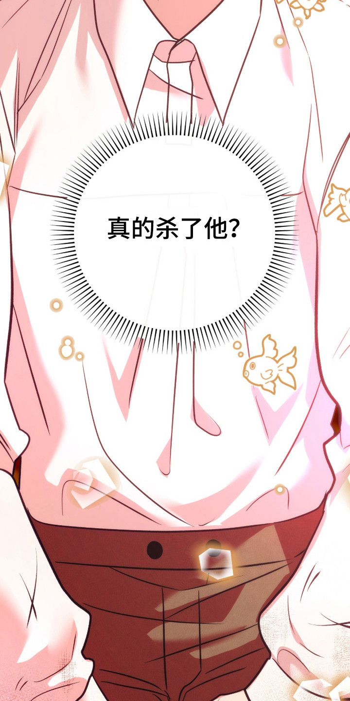 少爷的金鱼仆从漫画,第12章：难喝3图