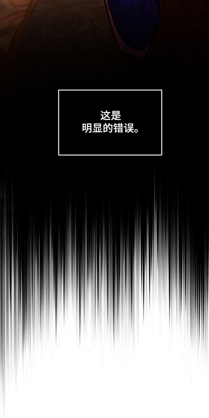 少爷的金鱼仆从漫画,第21章：明显的错误2图