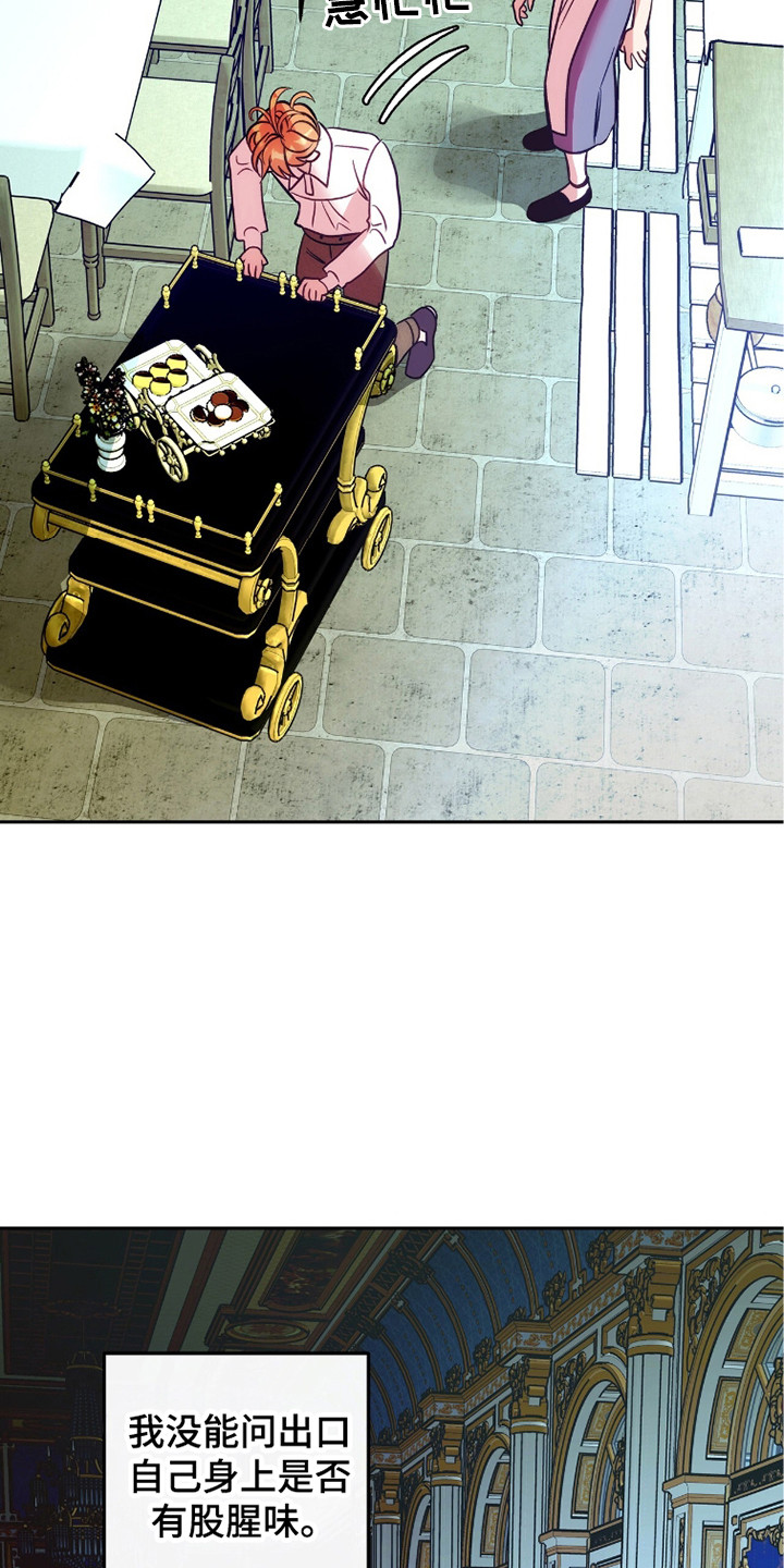 少爷的金鱼仆从漫画,第16章：自卑5图