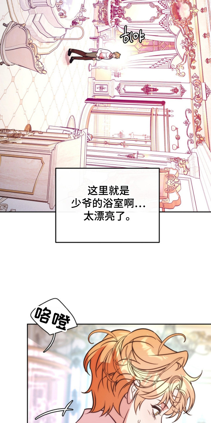 少爷的金鱼仆从漫画,第21章：明显的错误1图