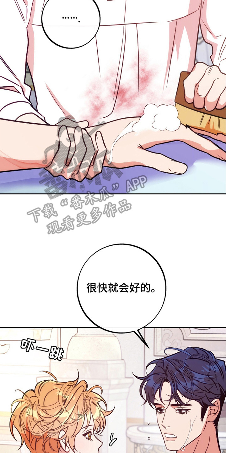 少爷的金鱼仆从漫画,第22章：擦拭3图
