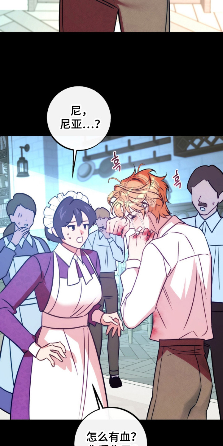 少爷的金鱼仆从漫画,第19章：真可恶4图