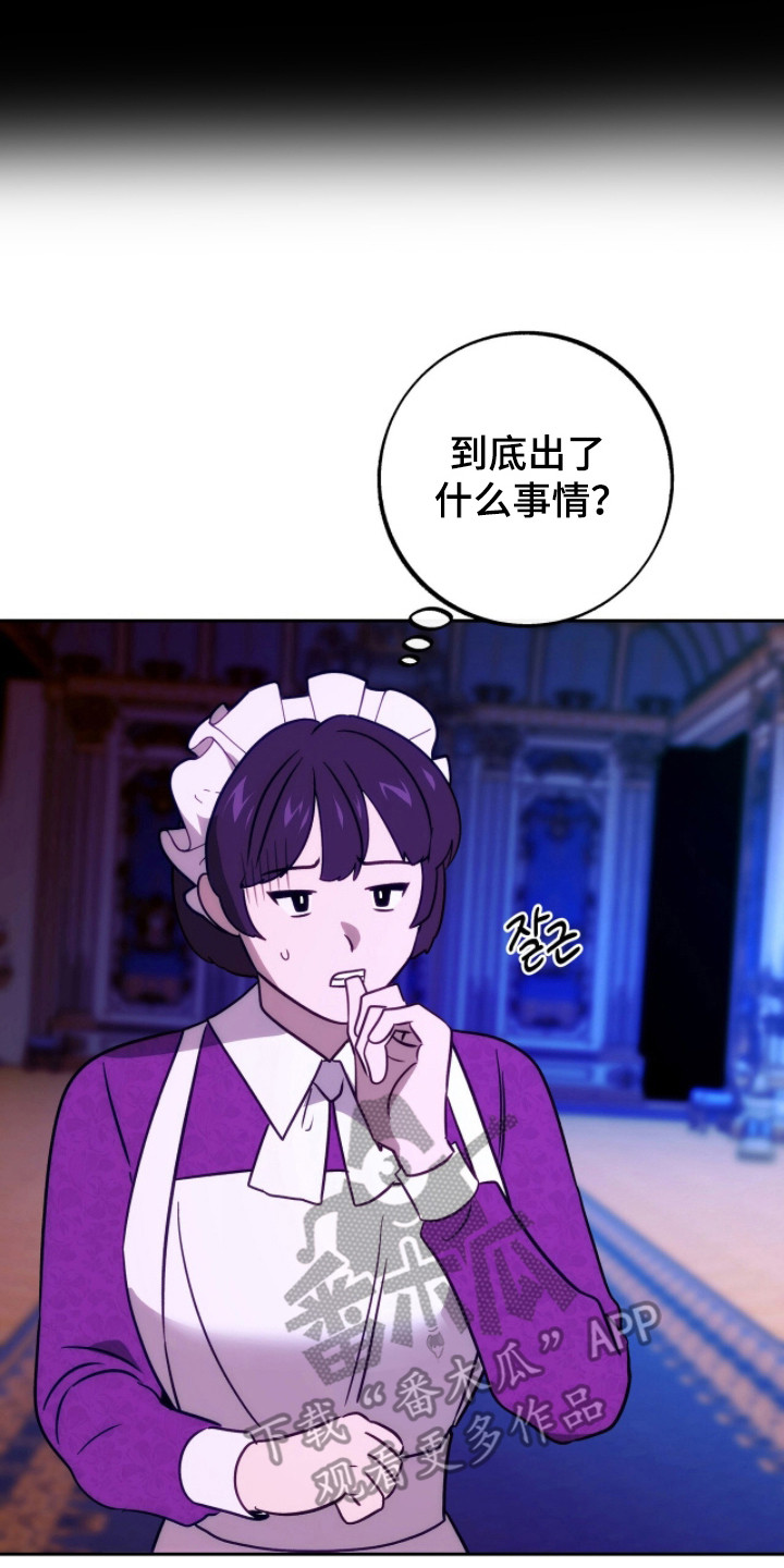 少爷的金鱼仆从漫画,第19章：真可恶2图