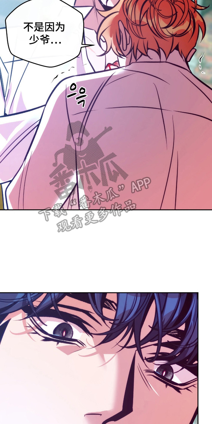 少爷的金鱼仆从漫画,第18章：气恼的原因2图