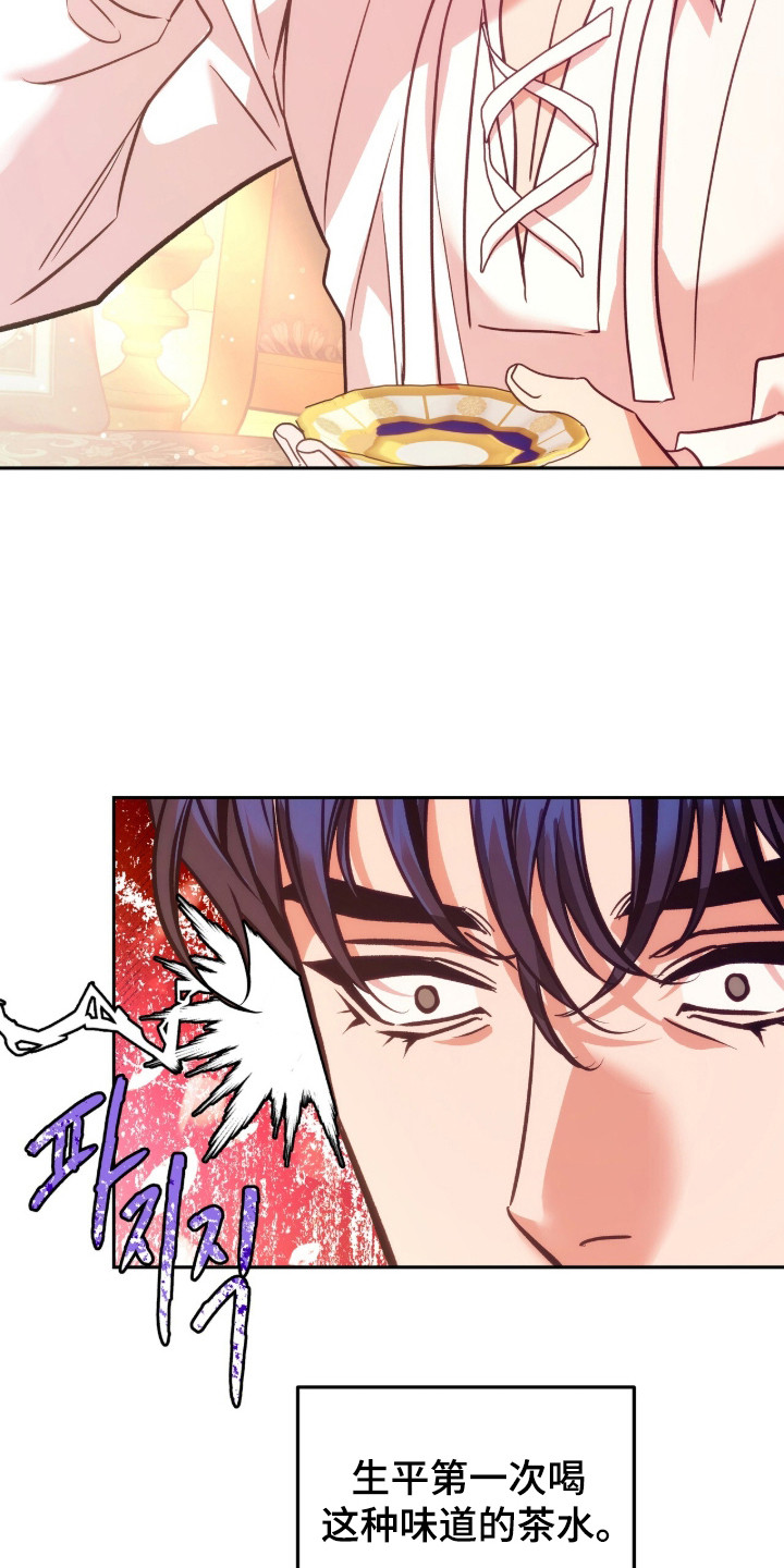 少爷的金鱼仆从漫画,第12章：难喝1图