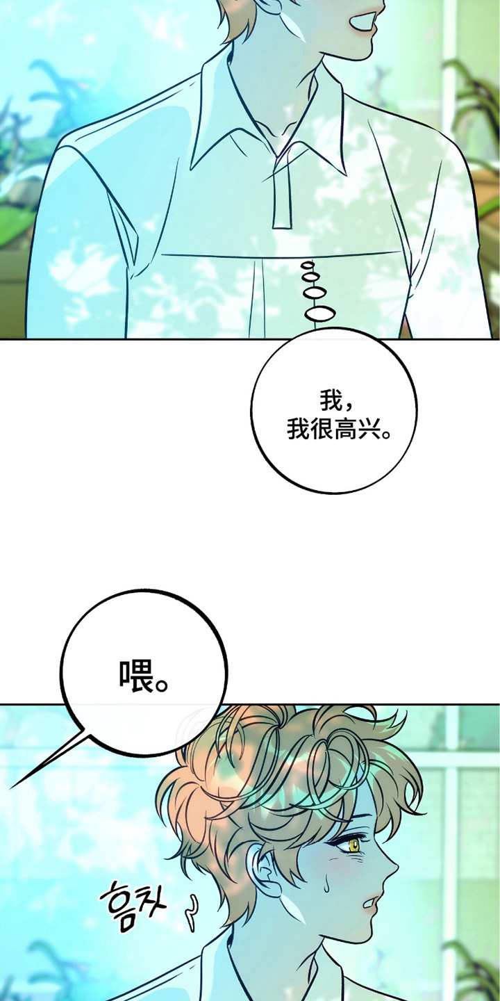 少爷的金鱼仆从漫画,第15章：微笑的样子1图