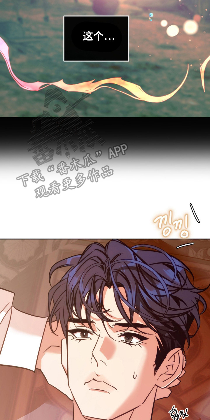 少爷的金鱼仆从漫画,第11章：无聊透顶2图