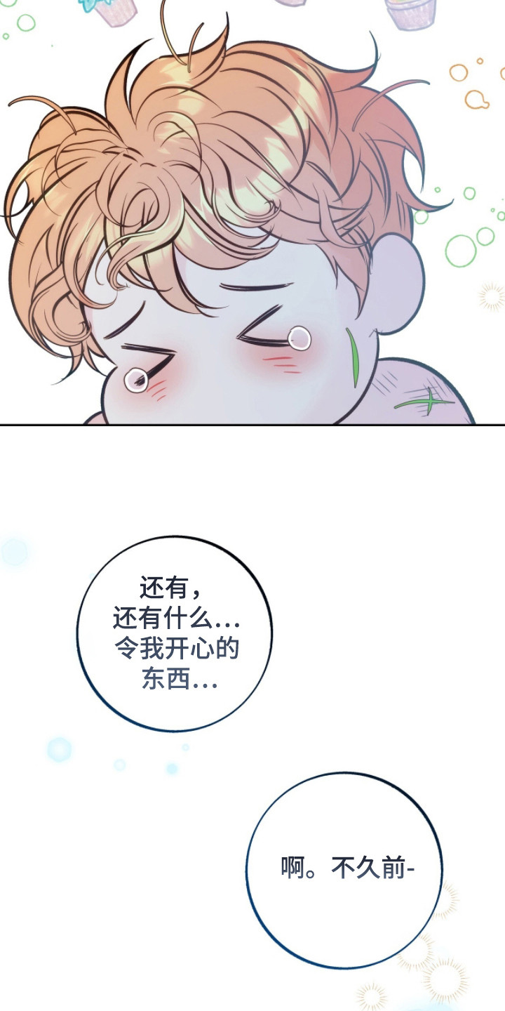 少爷的金鱼仆从漫画,第5章：求饶2图