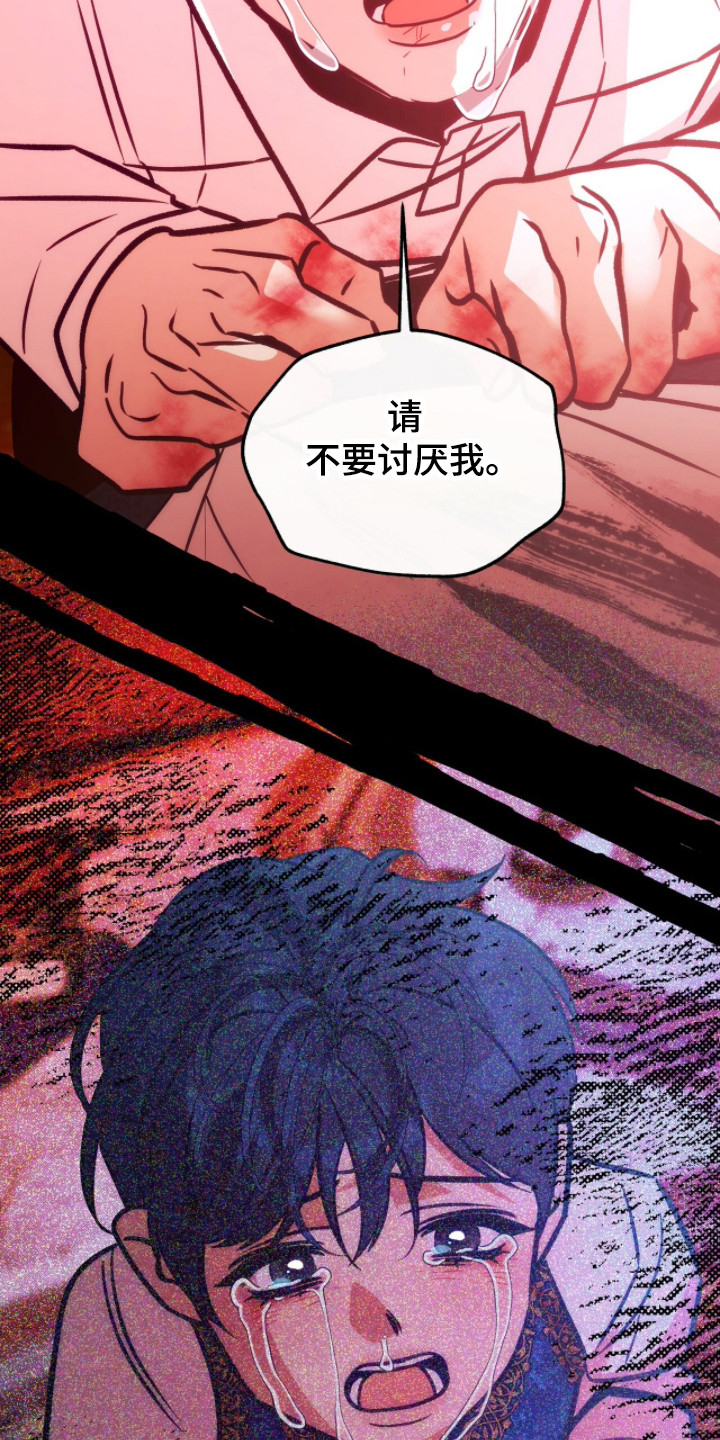 少爷的金鱼仆从漫画,第21章：明显的错误5图