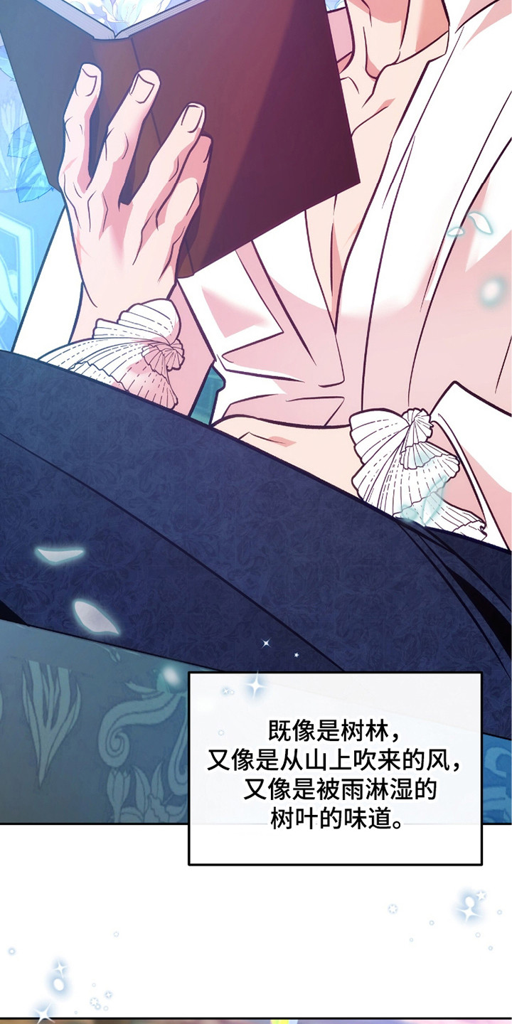 少爷的金鱼仆从漫画,第16章：自卑5图