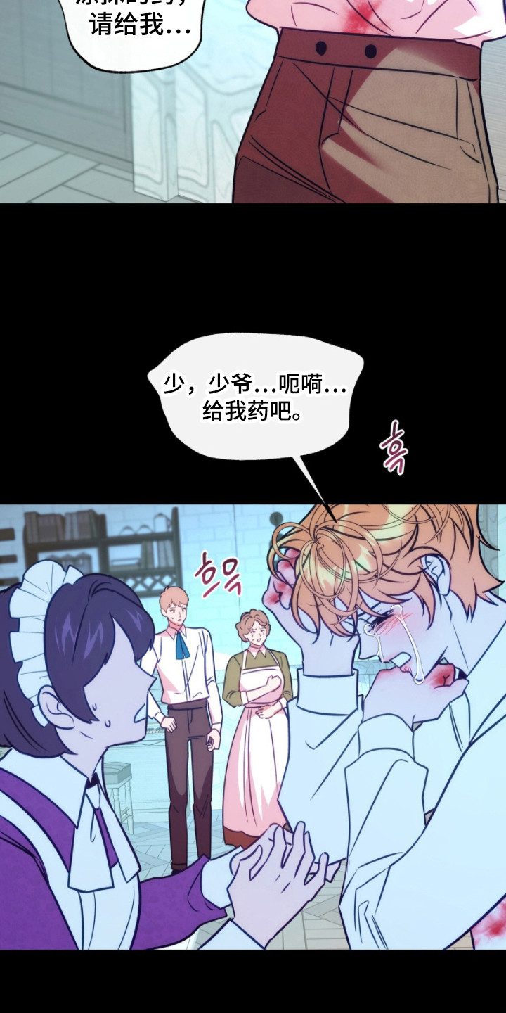 少爷的金鱼仆从漫画,第19章：真可恶1图