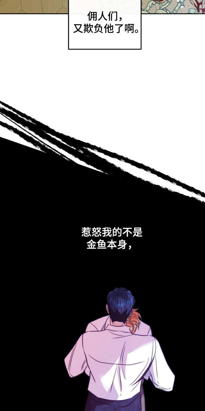 少爷的金鱼仆从漫画,第18章：气恼的原因1图