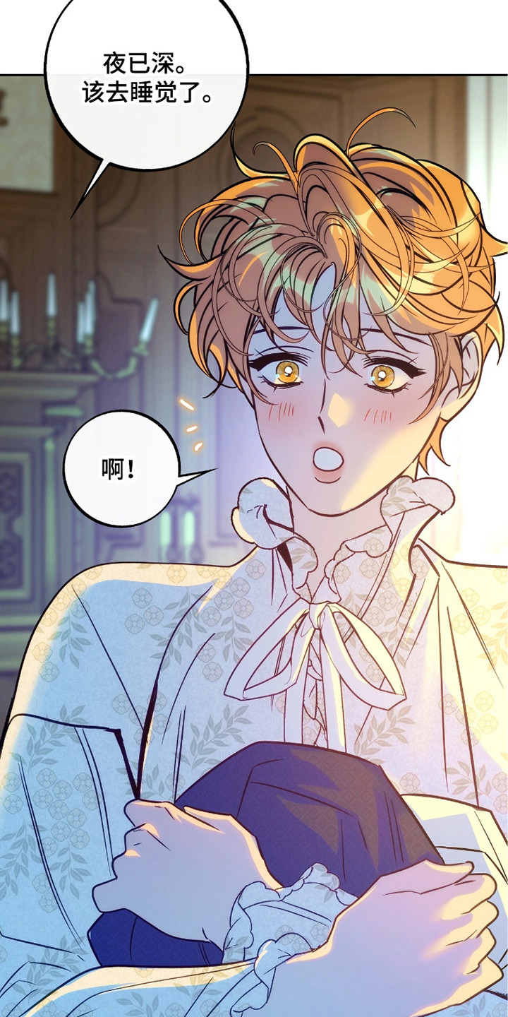 少爷的金鱼仆从漫画,第23章：好闻的味道1图