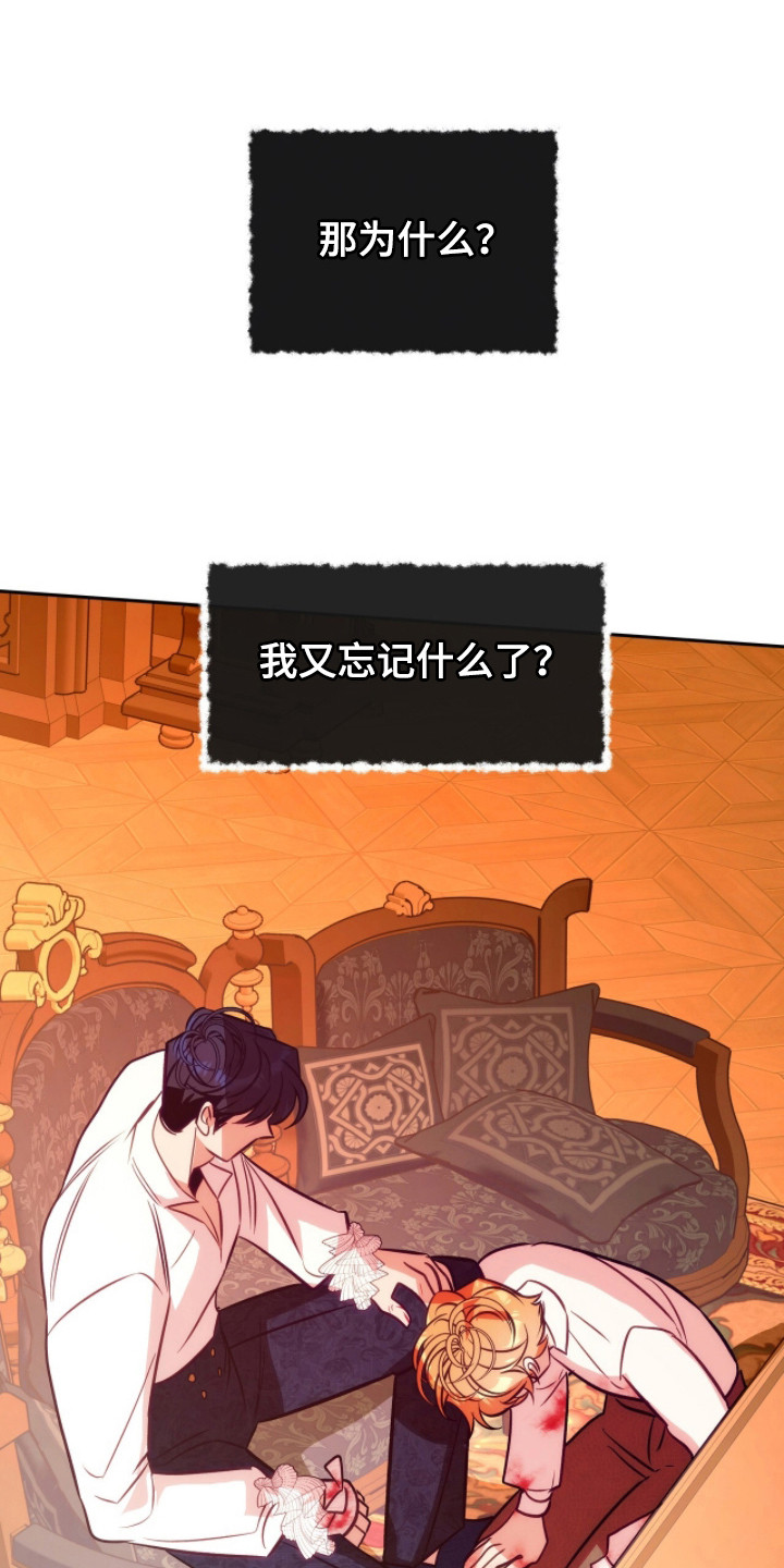 少爷的金鱼仆从漫画,第20章：慌乱1图