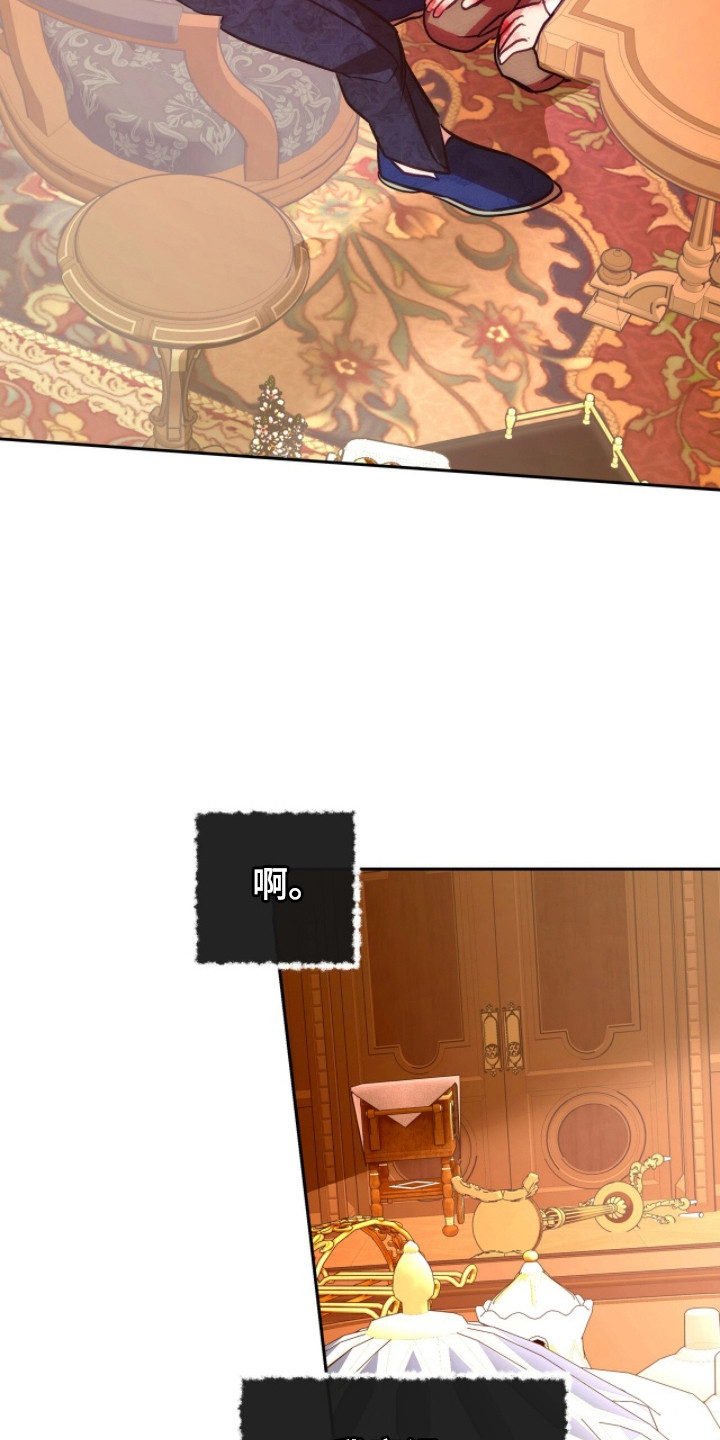 少爷的金鱼仆从漫画,第20章：慌乱2图