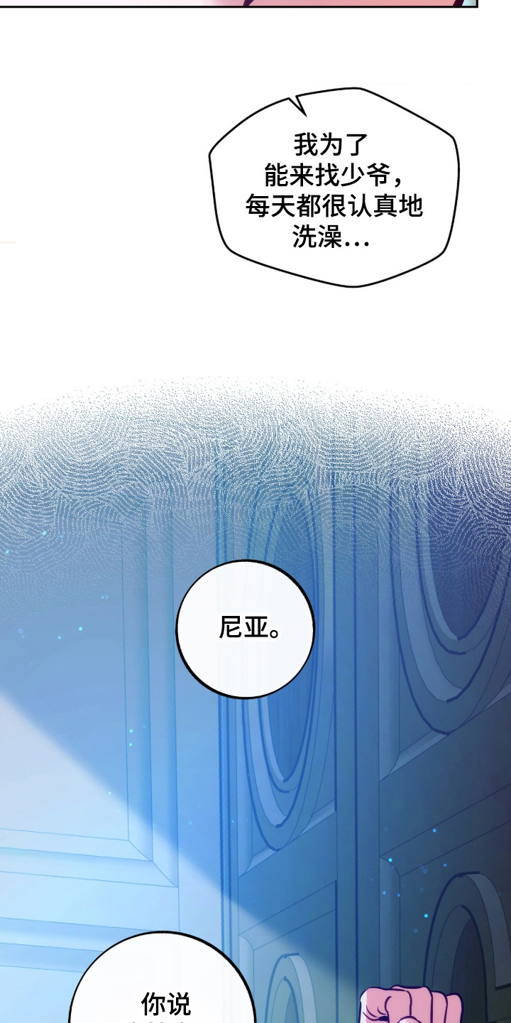 少爷的金鱼仆从漫画,第18章：气恼的原因3图