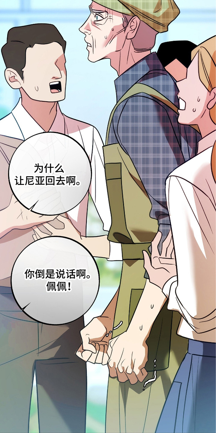 少爷的金鱼仆从漫画,第9章：掀起波澜2图