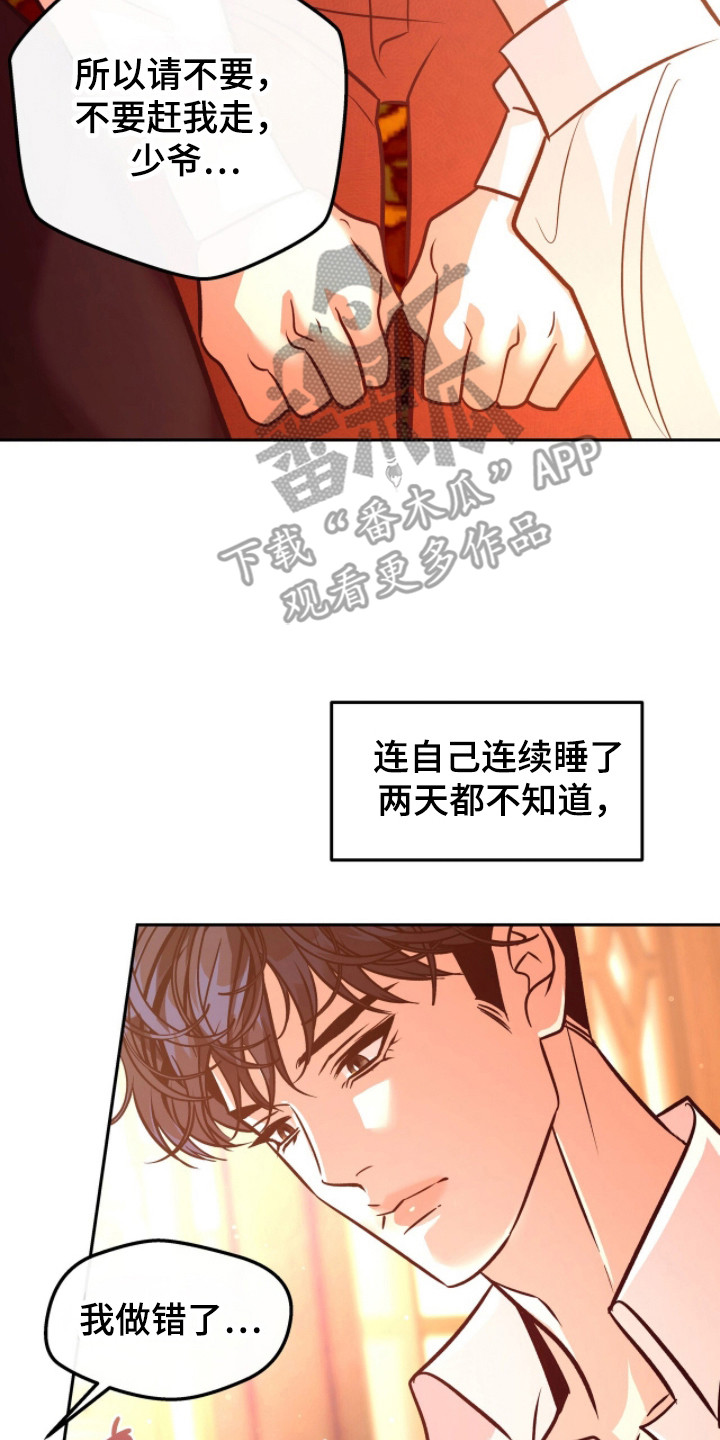 少爷的金鱼仆从漫画,第13章：忐忑不安3图