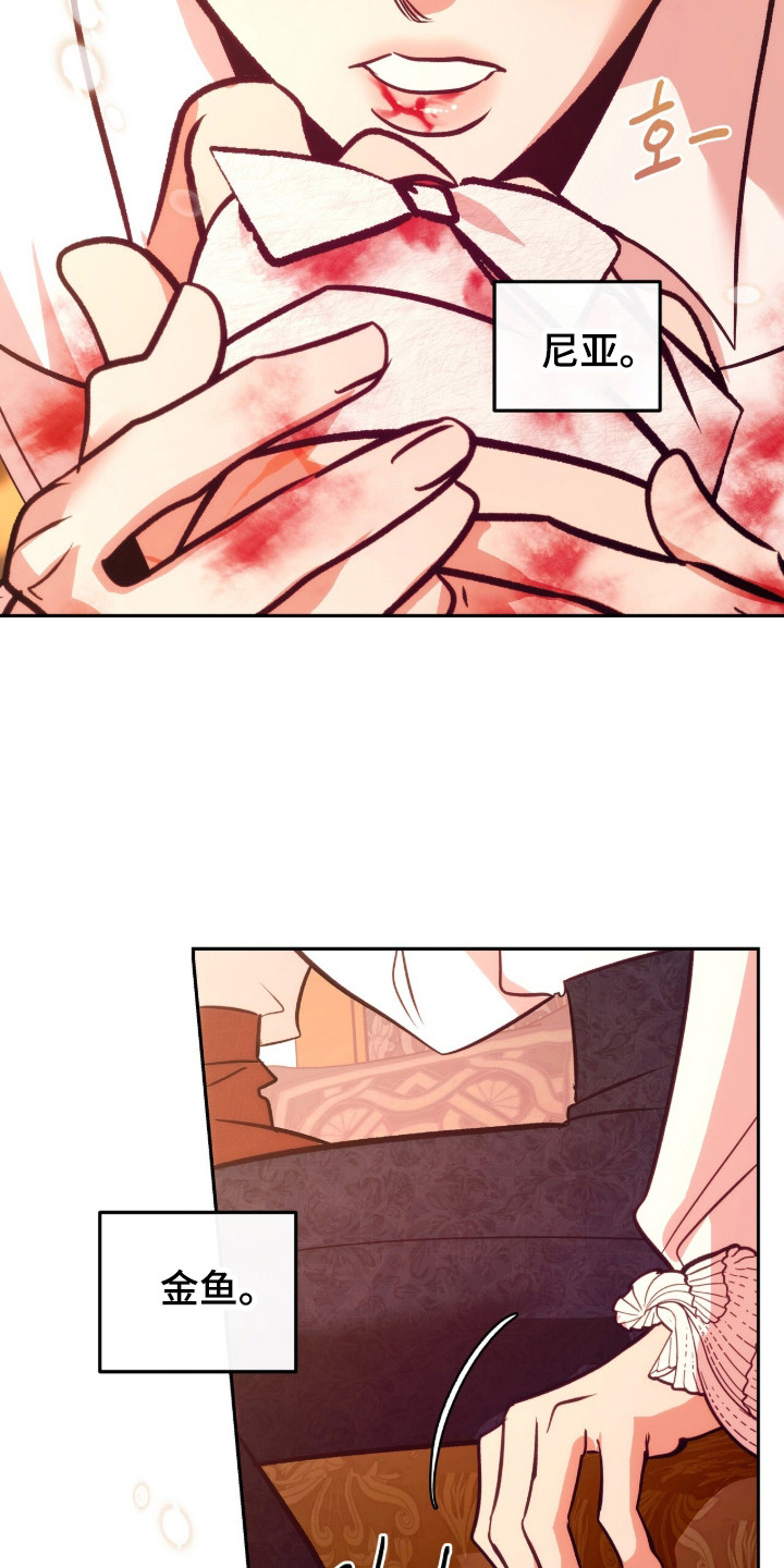 少爷的金鱼仆从漫画,第19章：真可恶5图