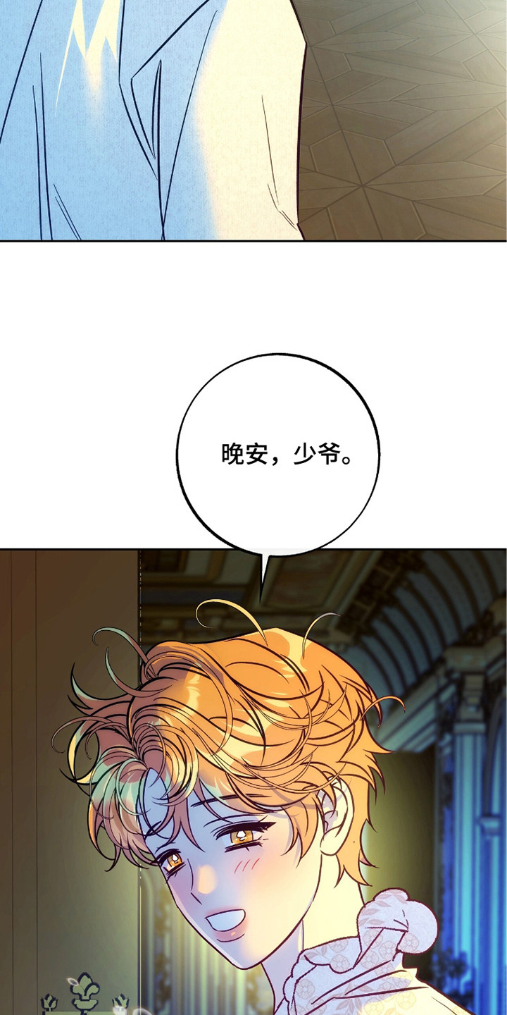 少爷的金鱼仆从漫画,第23章：好闻的味道3图