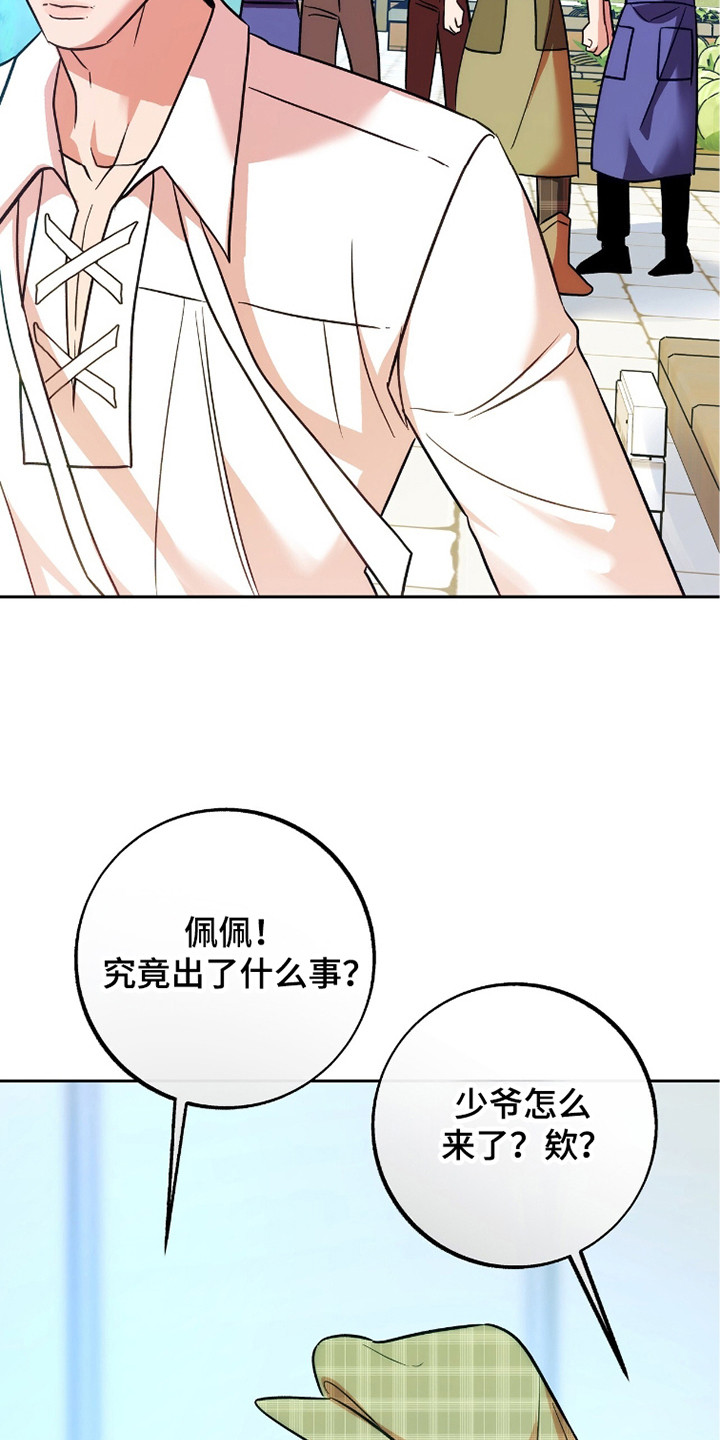 少爷的金鱼仆从漫画,第9章：掀起波澜1图
