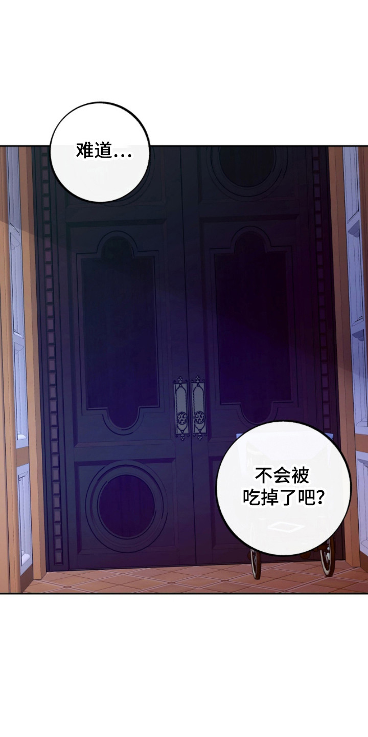 少爷的金鱼仆从漫画,第19章：真可恶3图