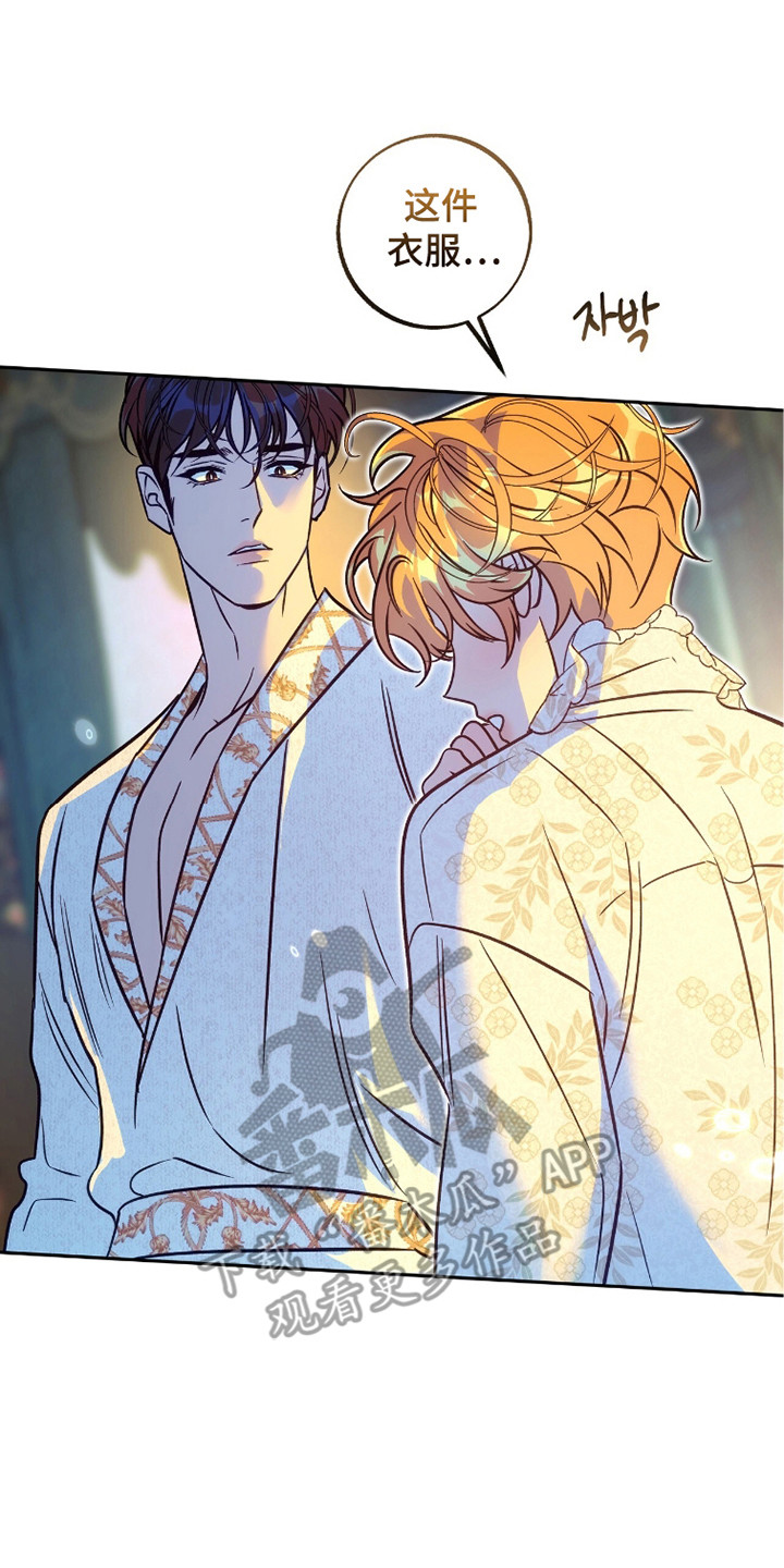 少爷的金鱼仆从漫画,第23章：好闻的味道1图