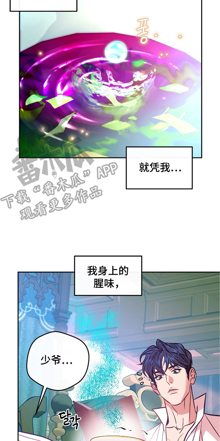 少爷的金鱼仆从漫画,第16章：自卑2图