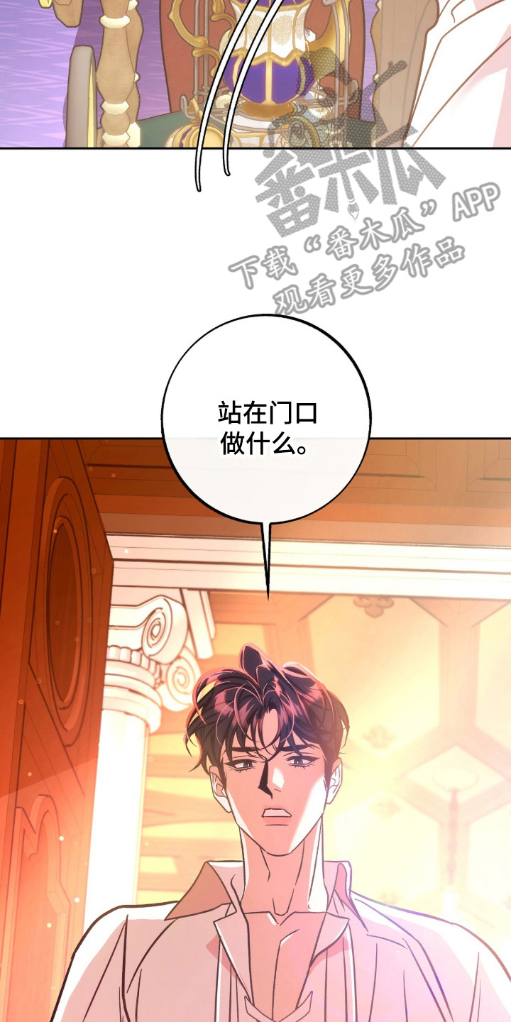 少爷的金鱼仆从漫画,第11章：无聊透顶5图