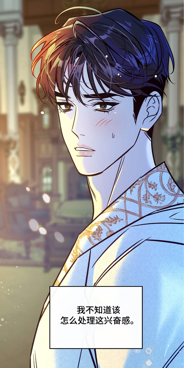 少爷的金鱼仆从漫画,第23章：好闻的味道2图