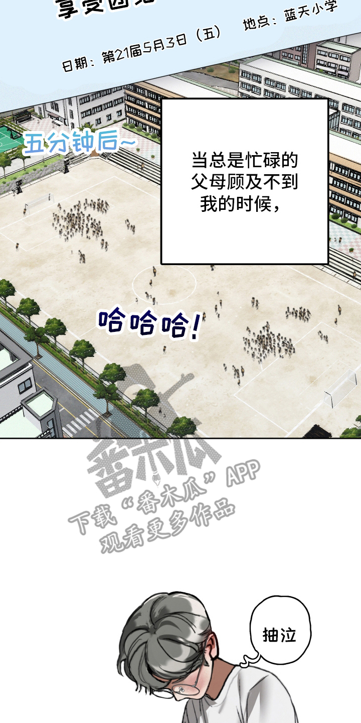 暗恋成瘾沈确云铮免费阅读全文漫画,第1章：暗恋的苦恼5图