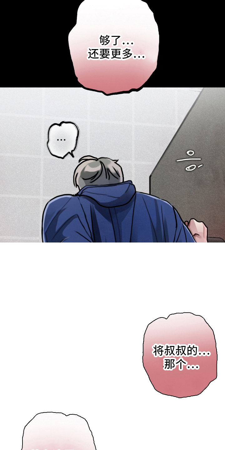 暗恋成瘾漫画,第8章：尽快解决3图