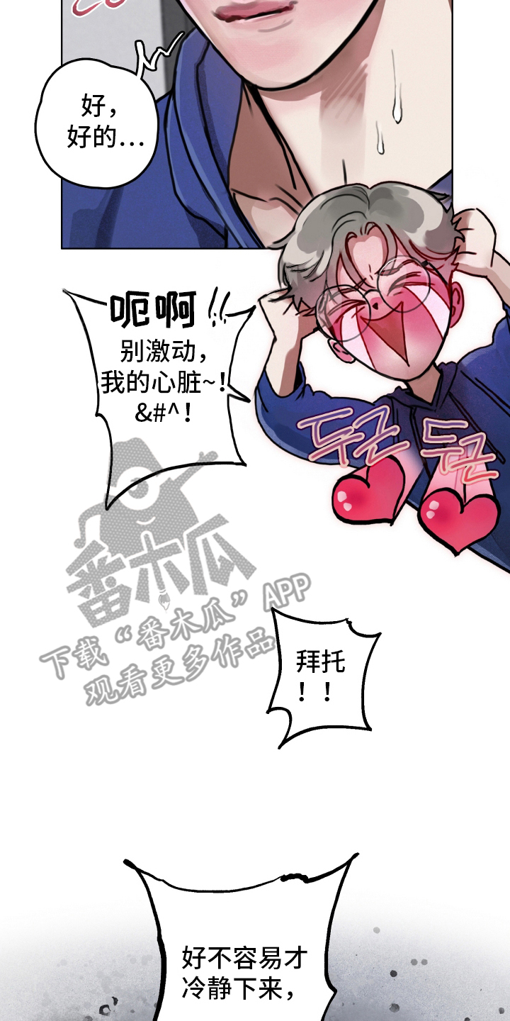 暗恋成瘾漫画,第7章：逃走1图