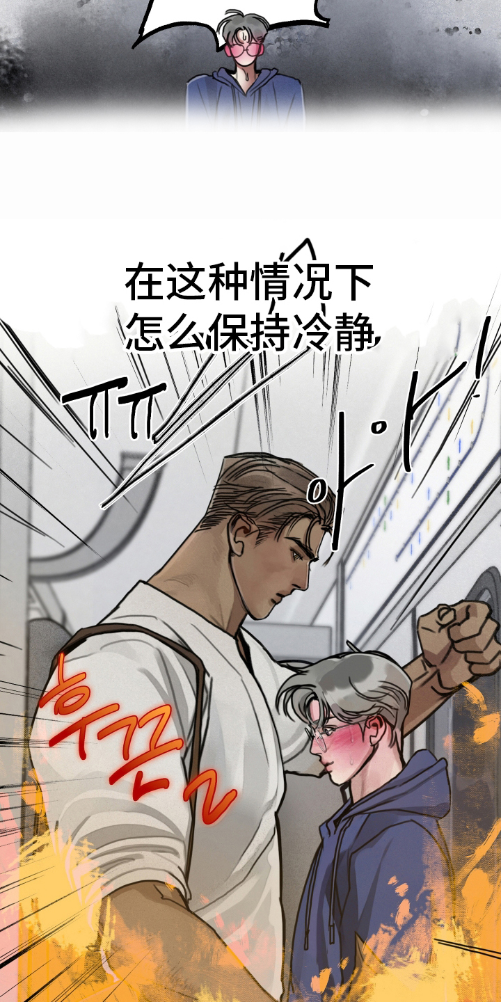 暗恋成瘾漫画,第7章：逃走2图