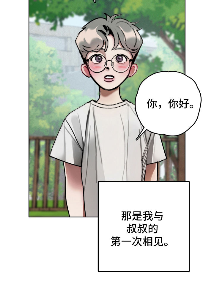 暗恋成瘾沈确云铮免费阅读全文漫画,第1章：暗恋的苦恼2图