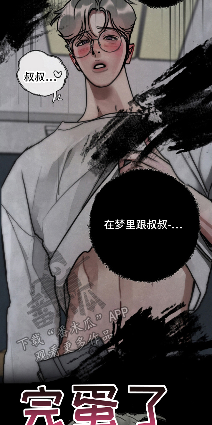 暗恋成瘾by和栀txt漫画,第3章：有点奇怪5图