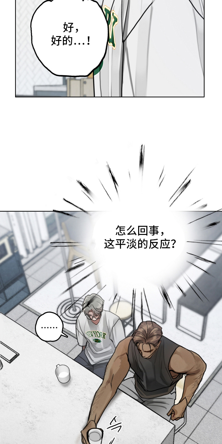 暗恋成瘾漫画,第4章：平淡的反应5图