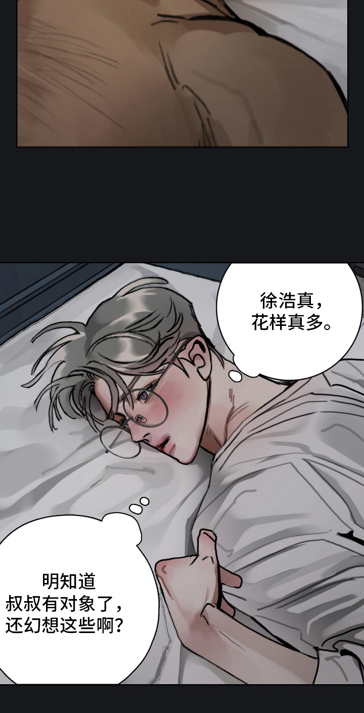 暗恋成瘾漫画,第2章：梦中相遇3图