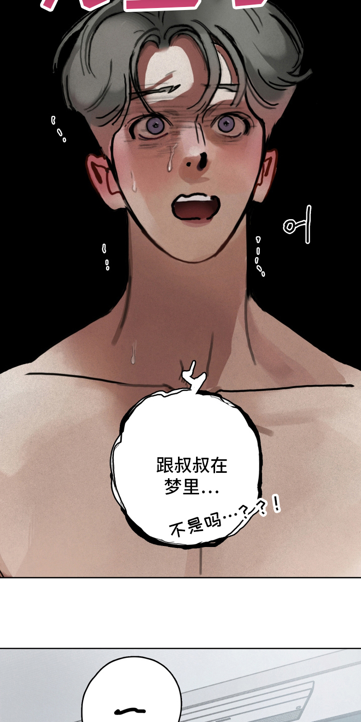 暗恋成瘾by和栀txt漫画,第3章：有点奇怪1图