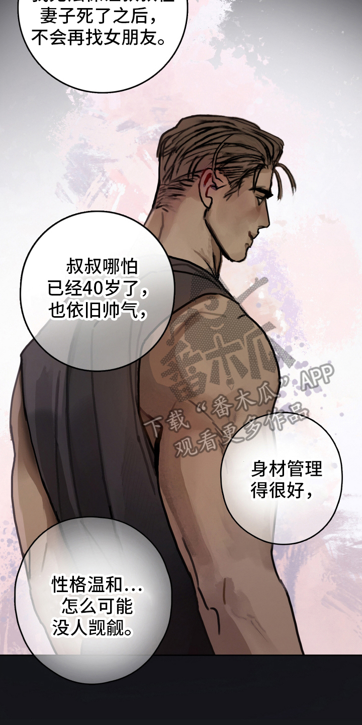 暗恋成瘾漫画,第2章：梦中相遇5图