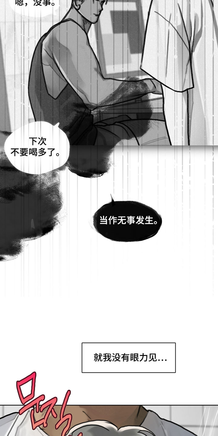 暗恋成瘾by和栀免费阅读漫画,第11章：就我没有眼力见4图