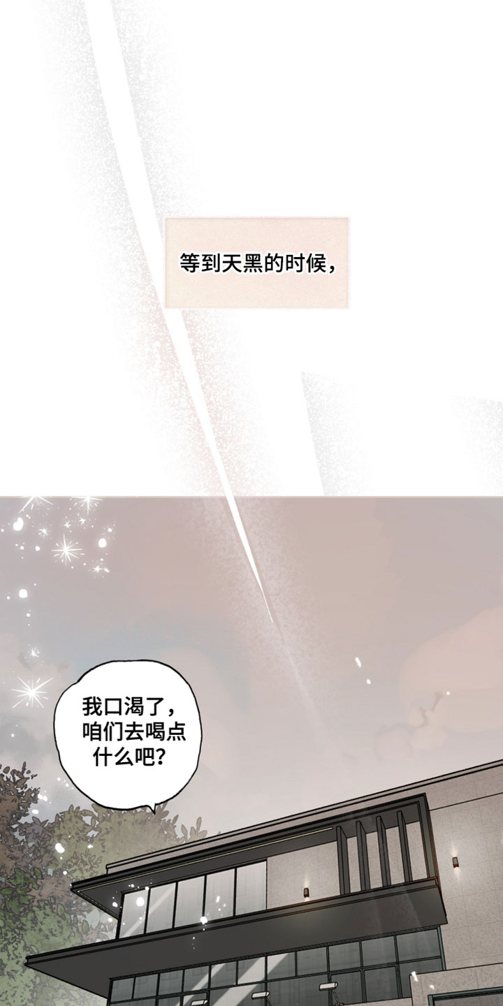 暗恋成瘾沈确云铮免费阅读全文漫画,第9章：浪漫约会4图