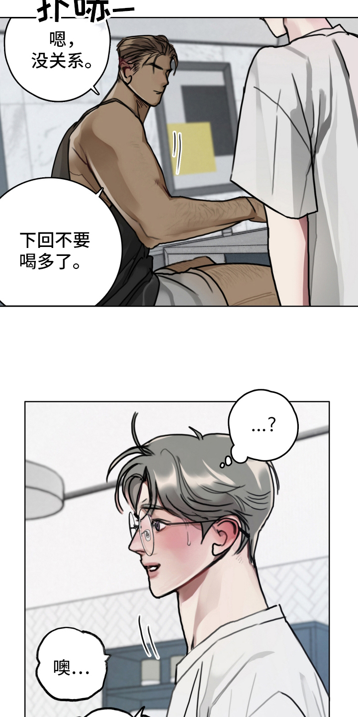 暗恋成瘾漫画,第4章：平淡的反应4图