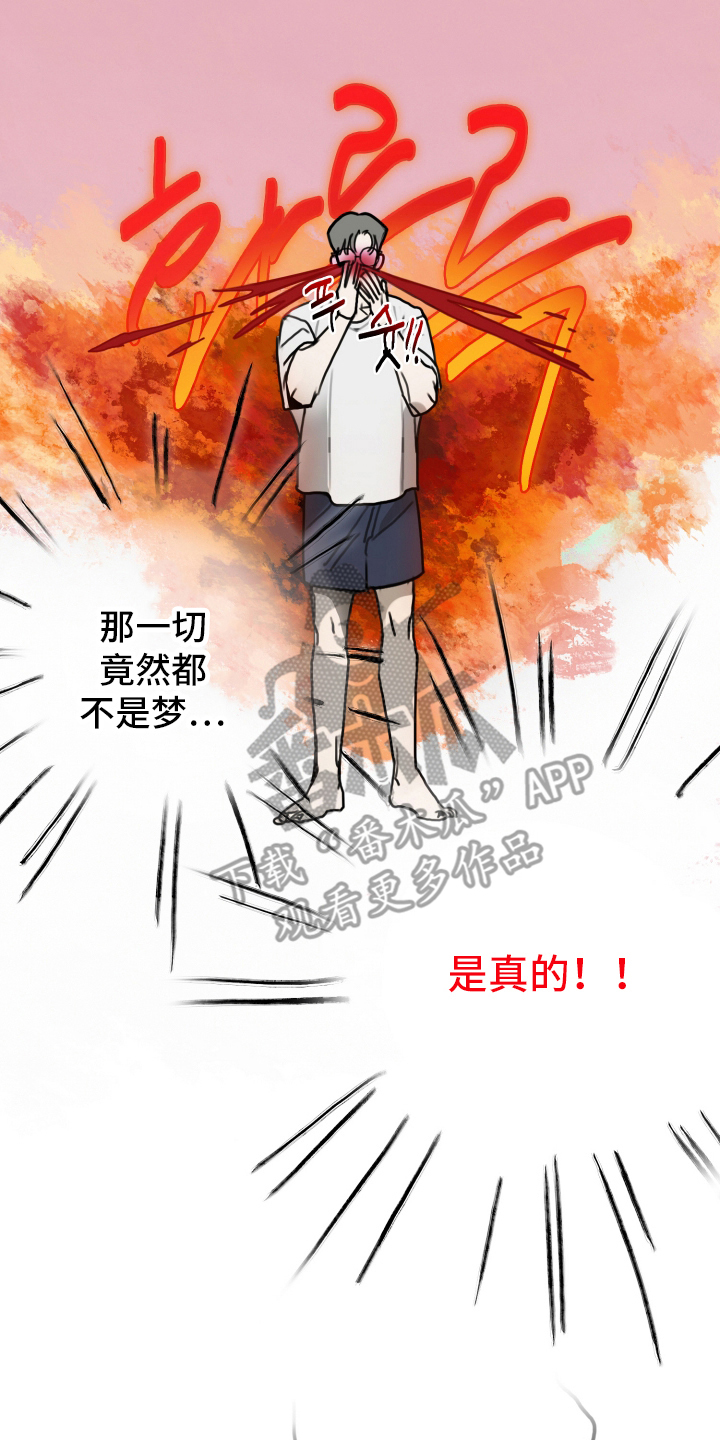 暗恋成瘾漫画,第4章：平淡的反应4图